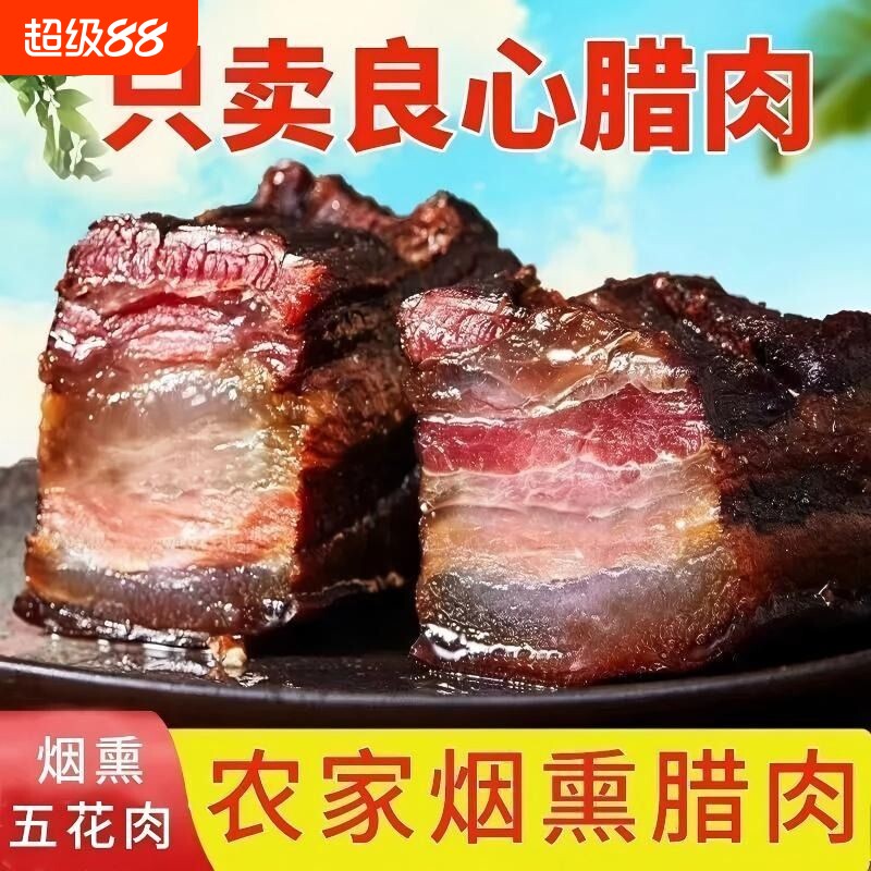 新货五花腊肉农家自制咸肉烟熏五花肉江西腊味非四川湘西湖南贵州
