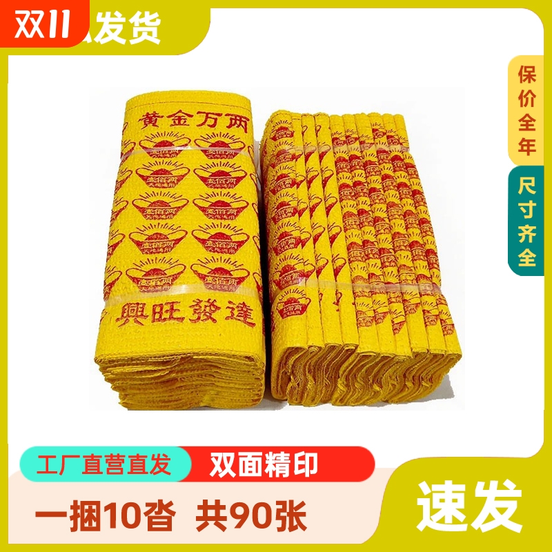 【一捆 10沓】黄金万两黄烧纸发泡纸冥用纸钱币春节清明扫墓纸钱寒衣中元节祭祖用品传统黄表纸五七周年
