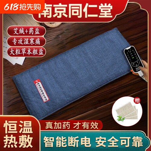 同仁堂盐袋海盐粗盐热敷包腰部电加热家用电热艾灸肩颈椎理疗袋子