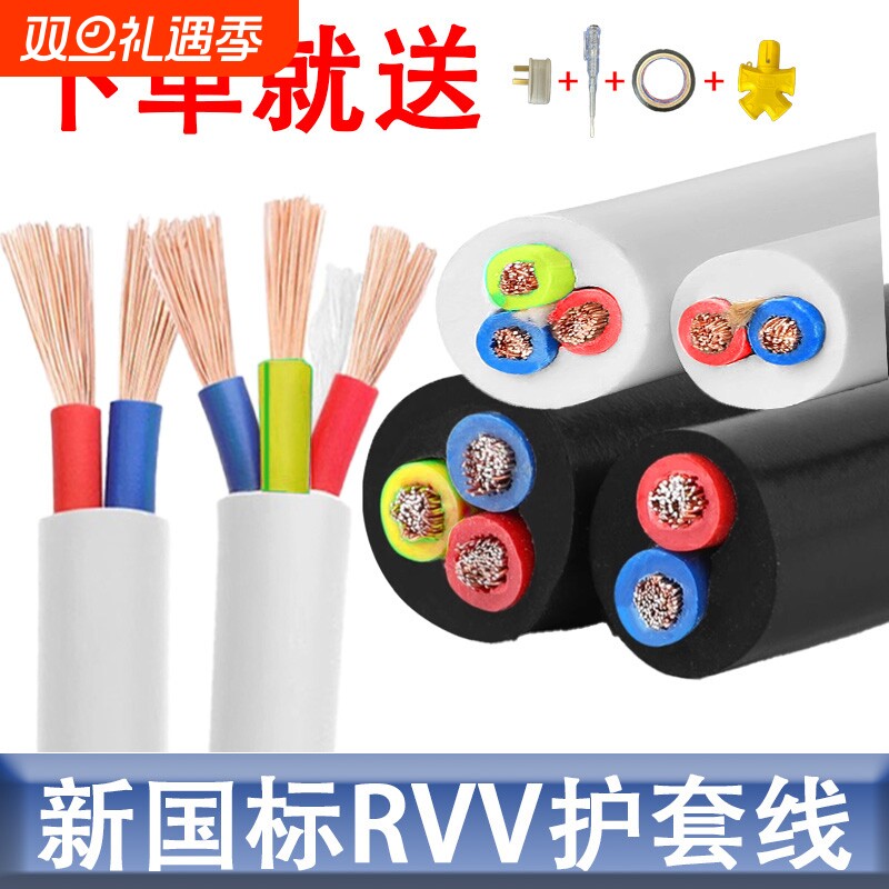 国标电线家用RVV2/3/4芯1/1.5/2.5平方电源线电缆线软线监控线缆