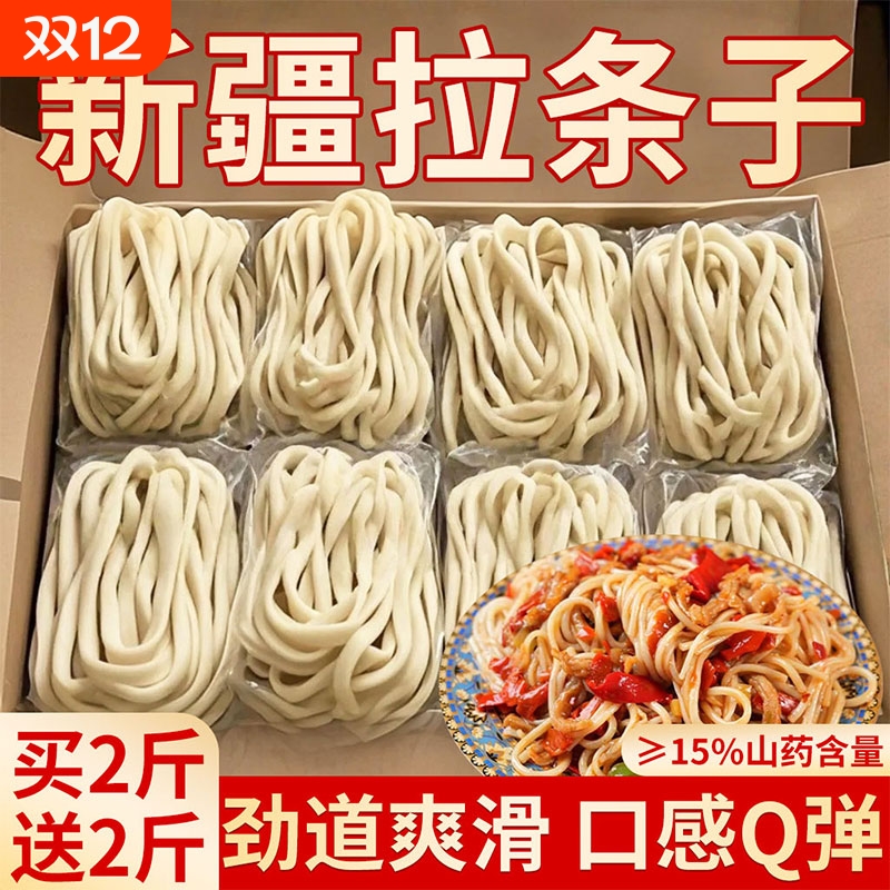 正宗新疆拉条子手擀面兰州拉面挂面美味凉面正宗挂面面条纯手工面