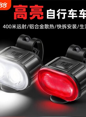 IPX4自行车灯前灯尾灯单车灯强光手电筒超亮灯高亮电动车灯超强