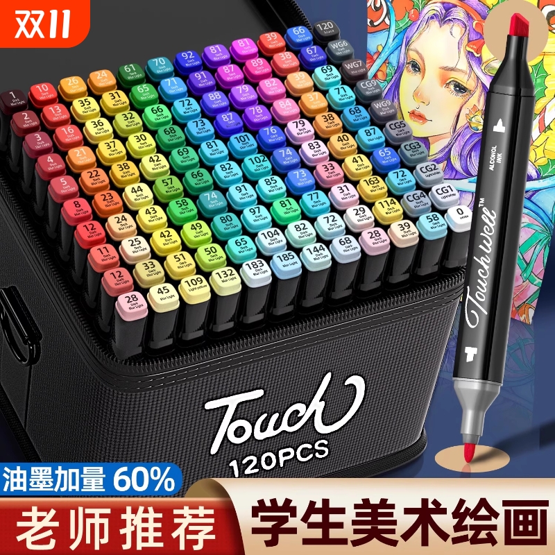 80色油性马克笔套装|165人收藏