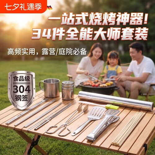 户外烧烤工具用品大全配件全套装