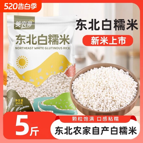 东北白糯米5斤圆粒包粽子专用