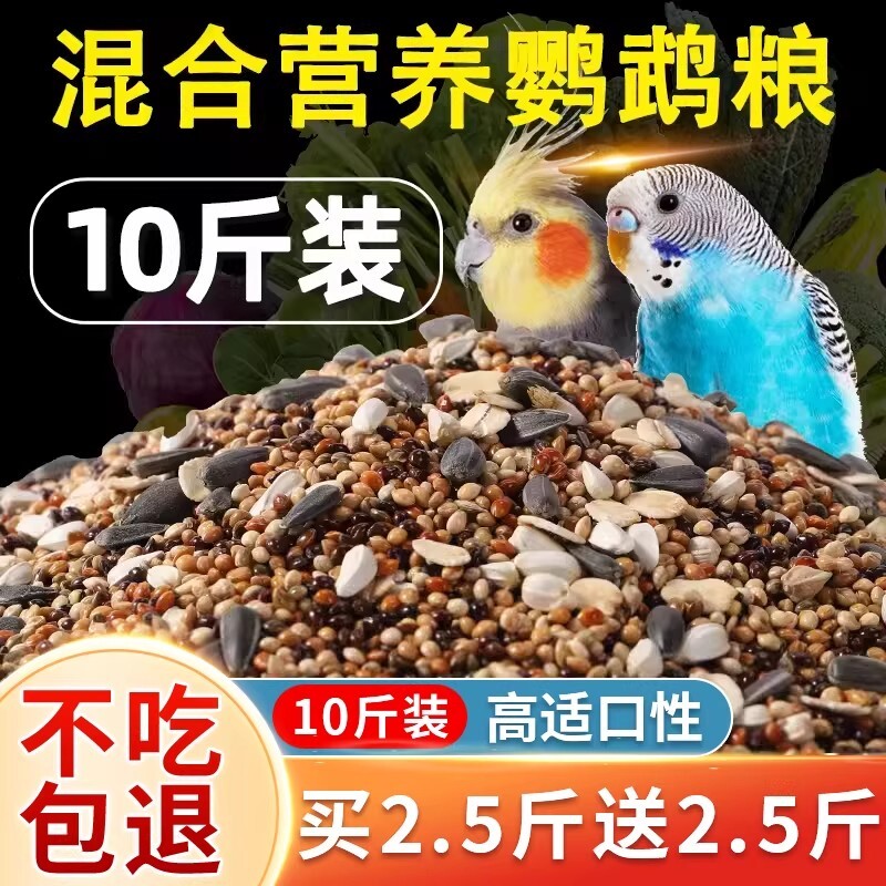 玄凤鹦鹉鸟粮专用粮饲料虎皮牡丹鸟食带壳黄谷子五色黍子小米混合
