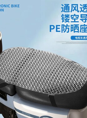 摩托车电动车隔热坐垫套6D镂空气通风座垫夏季垫电瓶车防水防烫
