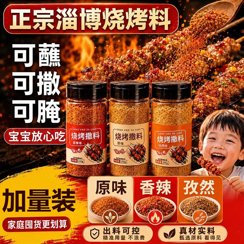 烧烤料孜然撒料家用罐装正宗淄博