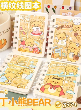 【1本80张】可爱A7线圈记事本