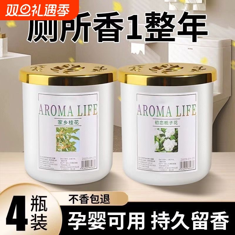 固体香膏香薰家用室内持久留香卫生间除臭空气清新剂栀子花香卧室