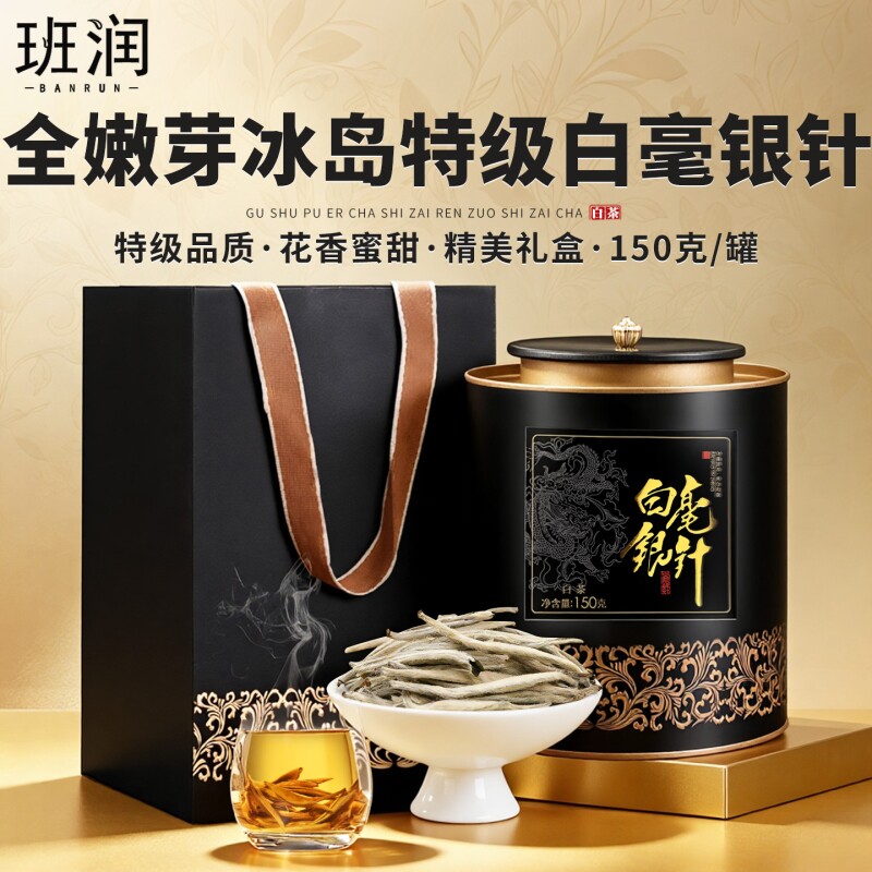 特级冰岛白毫银针散茶班润散装云南月光白茶古树茶叶礼盒装送长辈