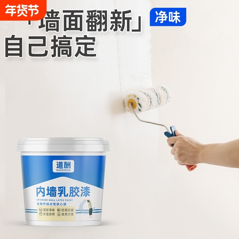 乳胶漆油漆室内家用墙面修复粉刷墙漆翻新白色内墙漆自刷环保涂料