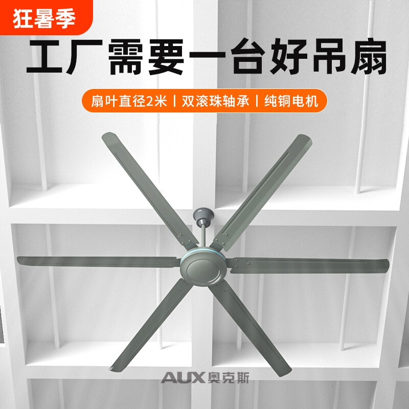 奥克斯工业吊扇大风力80寸大型风扇大功率纯铜电风扇家用吊钩式