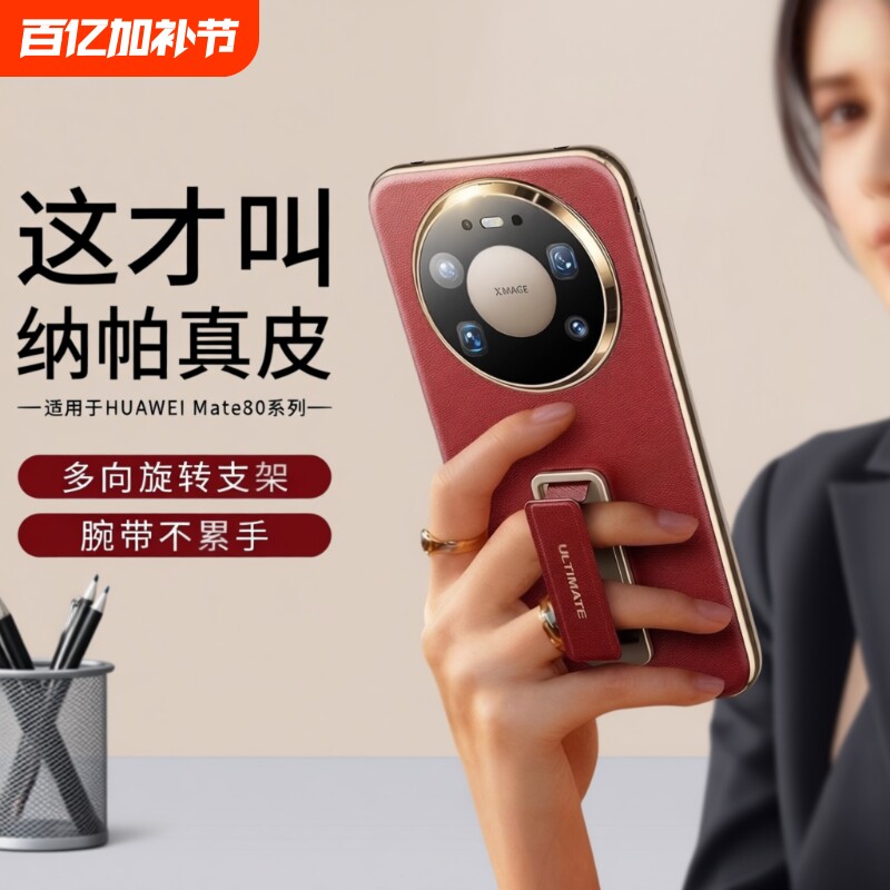 斯承适配华为mate80手机壳mate80pro腕带支架保护套男女通用创意全包防摔个性新款高级感保护真皮壳网红推荐