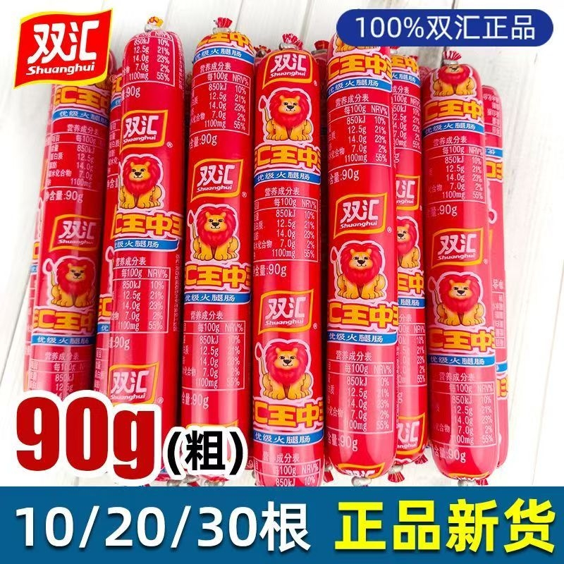 双汇大根90g王中王火腿肠整箱批发香肠即食零食泡面搭档油炸烤肠