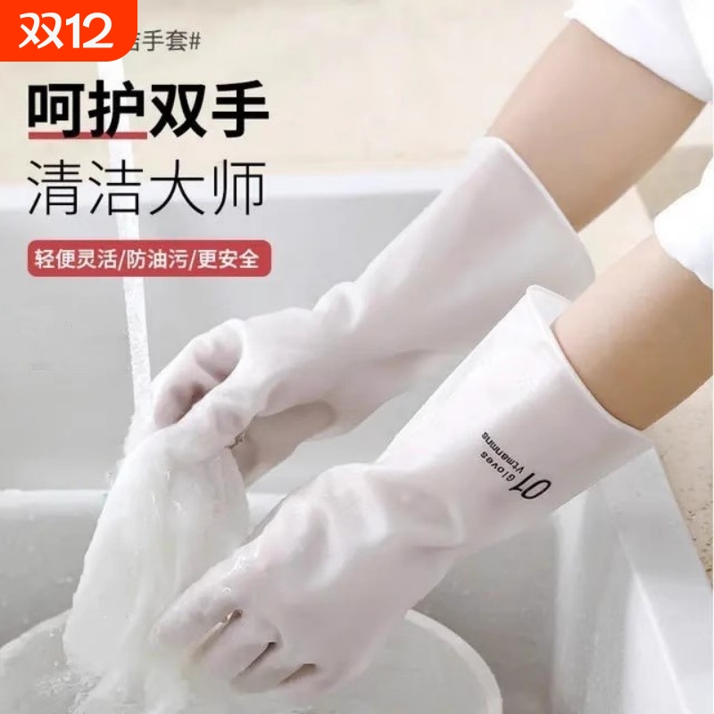 家务厨房手套透白洗清洁洗衣手套