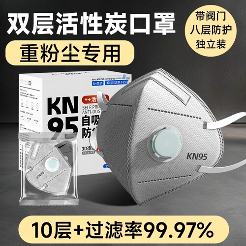 kn95口罩防工业粉尘防尘防甲醛活性炭带呼吸阀透气n95气体新款