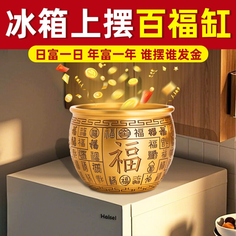 纯铜大百福财缸黄铜米缸聚财缸存钱罐冰箱客厅招财进宝聚宝盆摆件