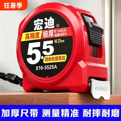 卷尺ASSIST/宏迪极小加厚耐磨