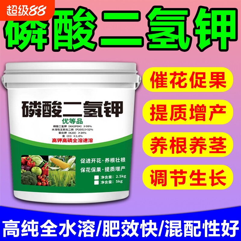 磷酸二氢钾叶面肥磷钾肥正品农用花肥花卉蔬菜果树玉米通用肥水溶图片