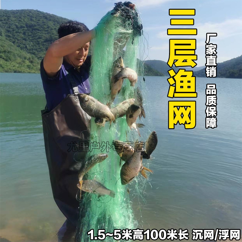 鱼网渔网三层沉网特耐威100米