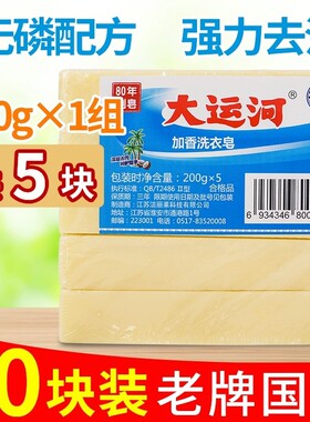 大运河老肥皂整箱臭肥皂洗衣皂