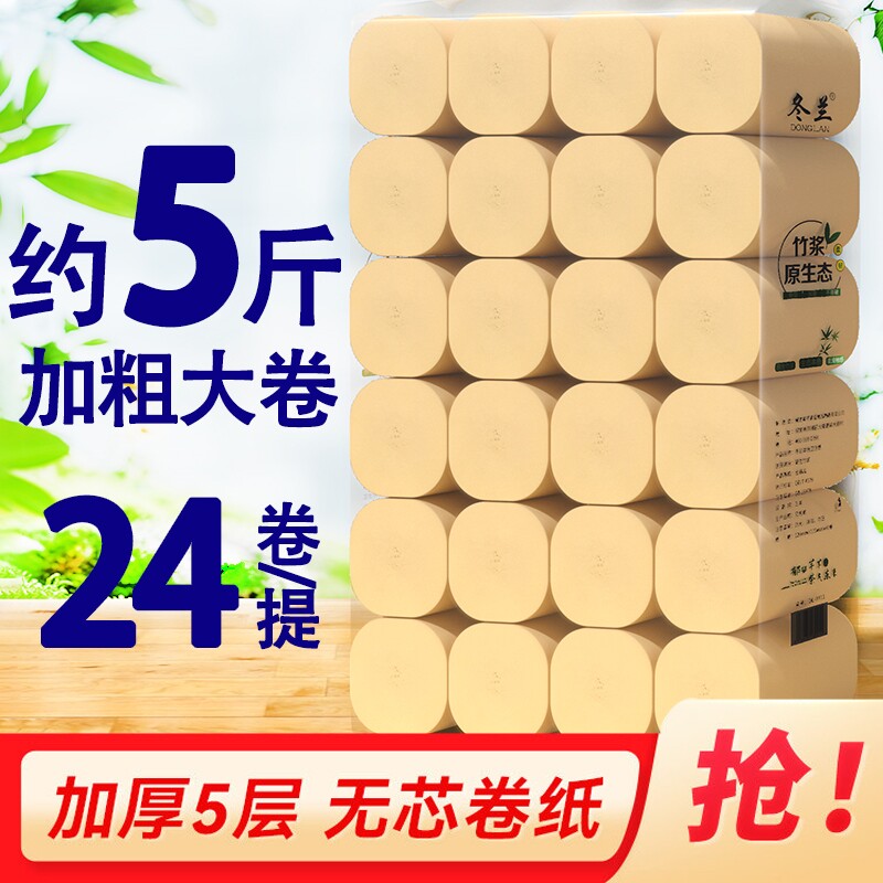 24卷卫生纸家用实惠装批卷筒纸竹浆加厚纸巾厕所擦手厕纸巾本色