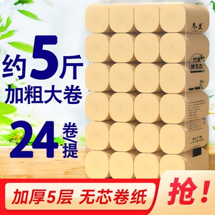 24卷卫生纸家用实惠装批卷筒纸竹浆加厚纸巾厕所擦手厕纸巾本色