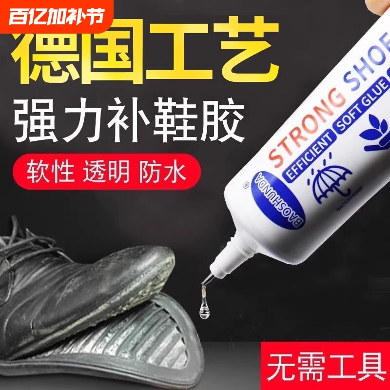 高强力补鞋胶树脂软胶万鞋胶沾鞋子粘鞋鞋厂专用胶水透明粘胶防软性防水超强型能专业运动鞋皮鞋锂电池球鞋