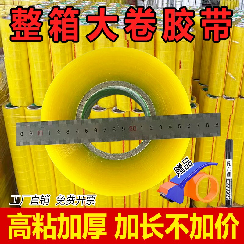透明胶带厂家批发快递打包封箱带胶布封口胶加厚大卷封箱胶整箱