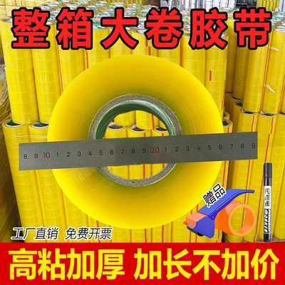 高粘大卷快递打包封箱胶带透明胶