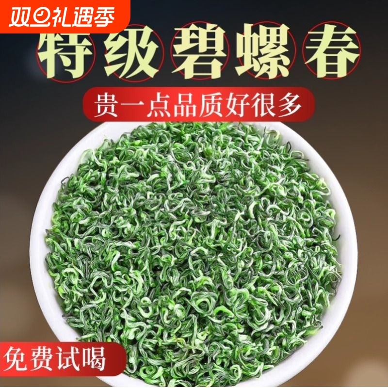 碧螺春2025新茶正宗苏州绿茶特级浓香型春茶嫩芽散装茶叶自己喝