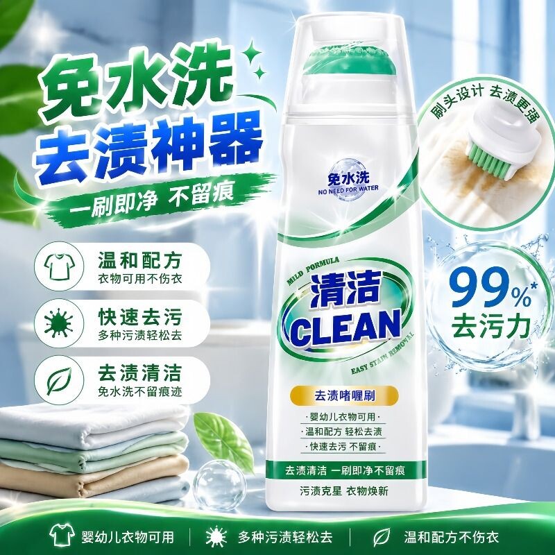 衣物去渍啫喱刷免洗去油渍污渍神器便携去渍应急去污干洗清洁刷