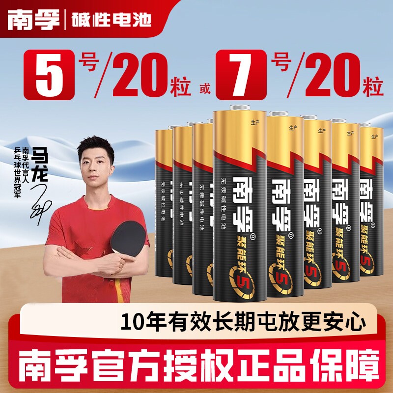 南孚电池5号7号碱性电池8粒五号七号AA干电池1.5V适用鼠标玩