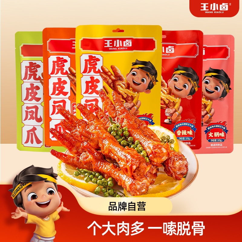 王小卤虎皮凤爪105g卤味鸡爪肉类解馋小零食即食鸡脚休闲美味小吃