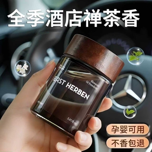 全季 专用高档汽车内淡香水持久留香氛 酒店禅茶香车载香薰2025新款