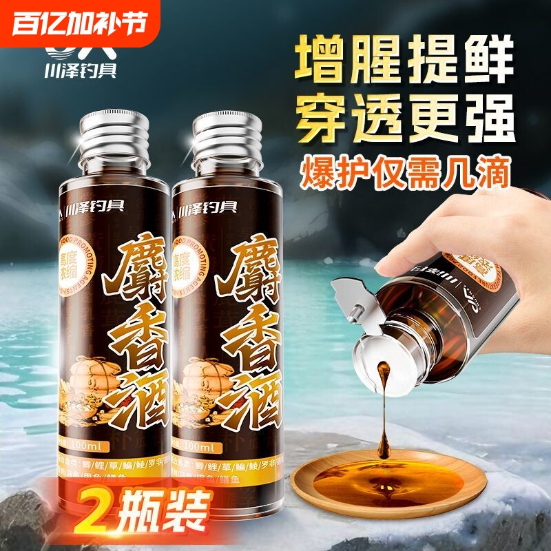 川泽高浓度麝香酒钓鱼小药黑坑野钓鲫鱼鲤鱼专用诱鱼开口饵剂正品