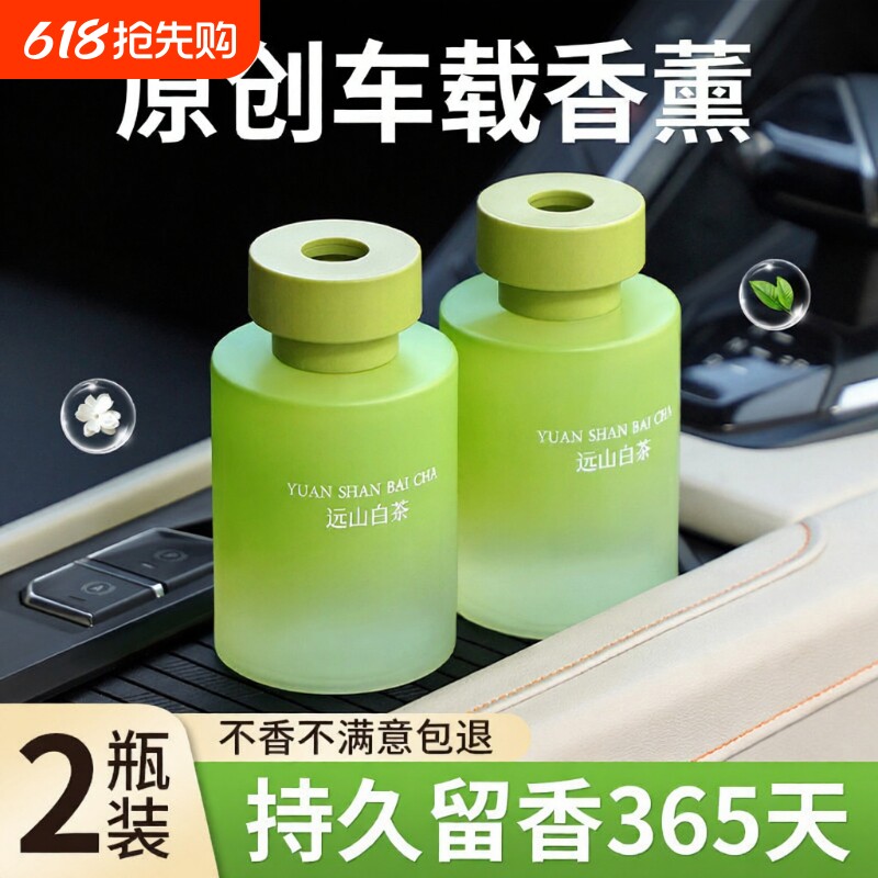 茶香味车载香薰男女士专用高级感车内汽车香水2026新款持久留香氛