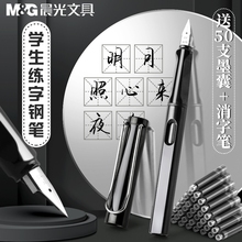 晨光钢笔小学生专用学生三年级儿童练字明尖初学者可替换墨囊可擦黑色纯蓝墨蓝书法男孩男生用吸墨签字书写