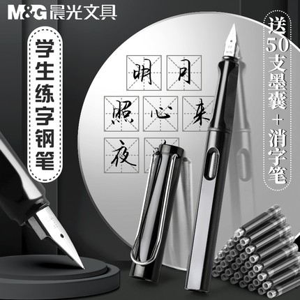 晨光钢笔小学生专用学生三年级儿童练字明尖初学者可替换墨囊可擦黑色纯蓝墨蓝书法男孩男生用吸墨签字书写