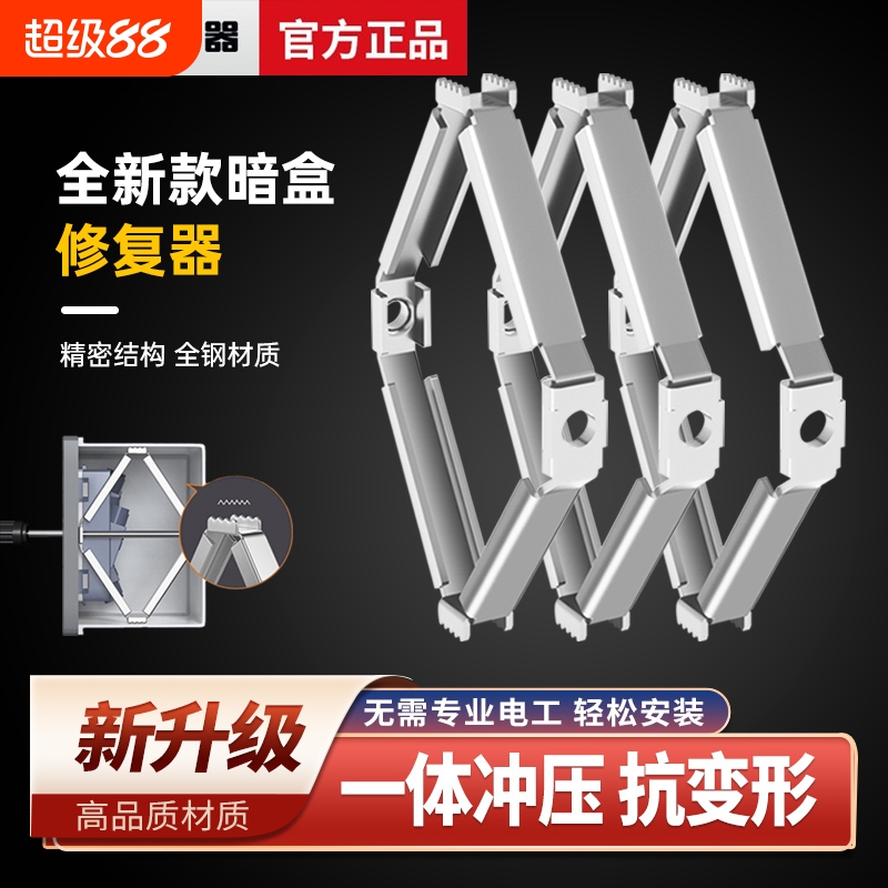 86型开关插座修复器|千人加购