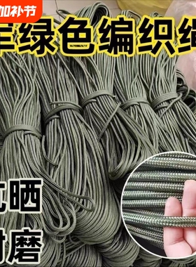 尼龙绳军绿色耐磨结实捆绑绳子篷布刹车广告绳晾衣晒被绳子编织绳