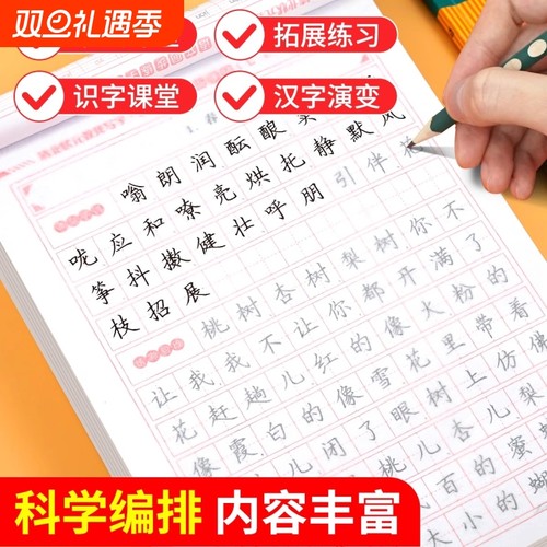 含透明纸】语文同步字帖英语衡水练字帖人教版一二三四五六年级七八年级上下册九年级全一册每日一练临摹练字本硬笔书法描红练字帖