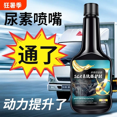 尿素防结晶添加剂车用清除清洗剂