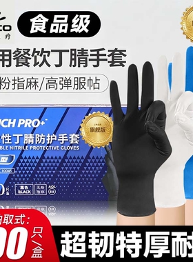 英科一次性手套加厚耐磨黑色丁腈乳胶橡胶皮pvc食品防滑防护防水