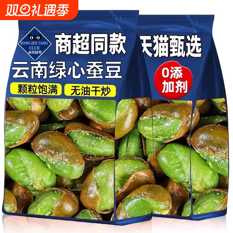 绿心蚕豆云南保山官方旗舰店原味炒下酒菜零食芥末味香辣香酥辣味