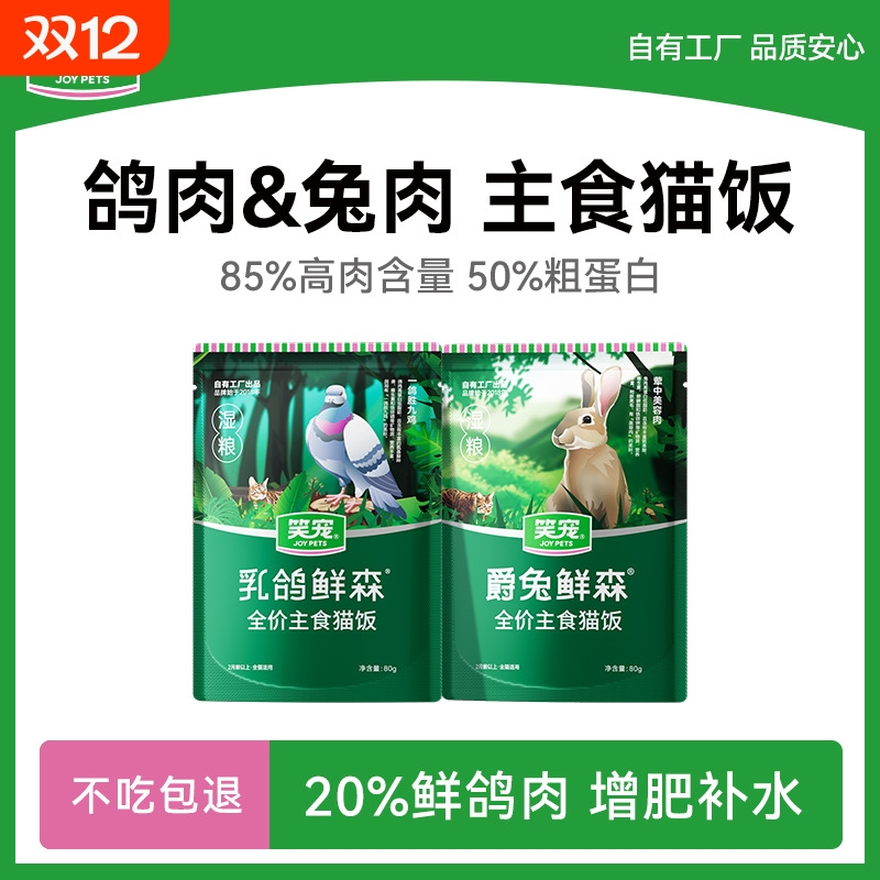 笑宠乳鸽鲜森猫粮|超4000次加购