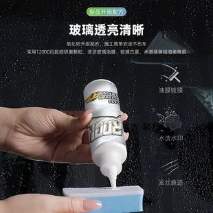 汽车玻璃抛光剂重度油膜清洁剂油膜膏去除油污渍白雾抛光液光亮液