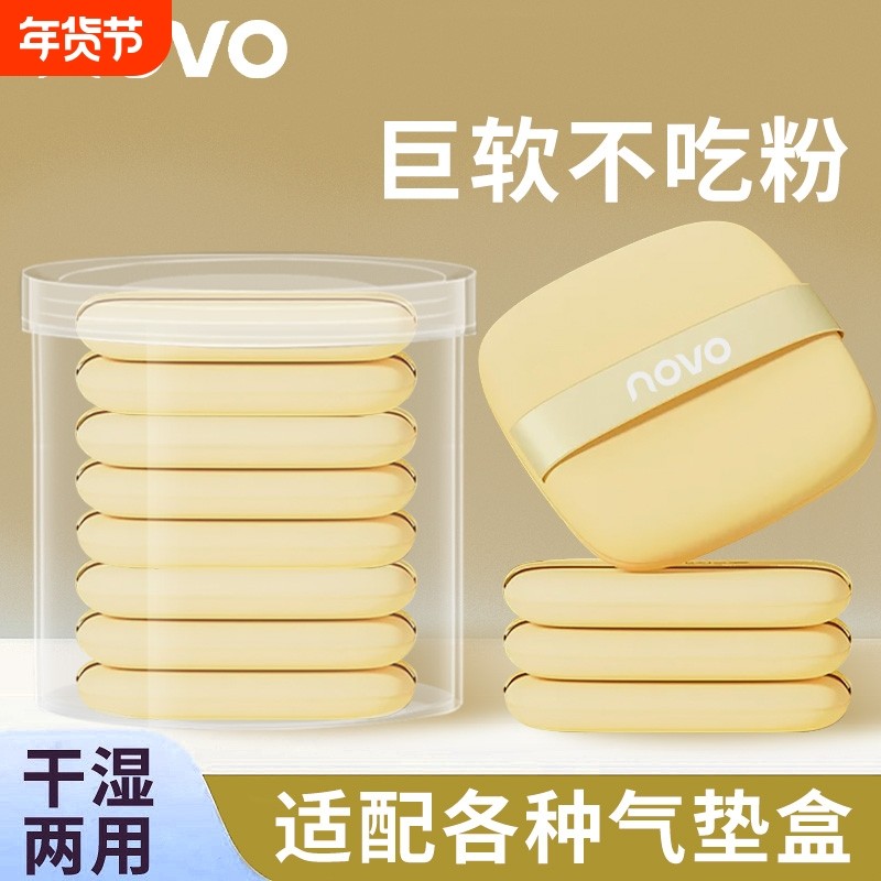 NOVO黄油粉扑粉底液专用棉花糖粉饼干湿两用加厚粉扑收纳盒美妆蛋,彩妆/香水/美妆工具,美妆蛋/扑/海绵,淘宝优惠券,粉丝福利购,淘宝优惠卷