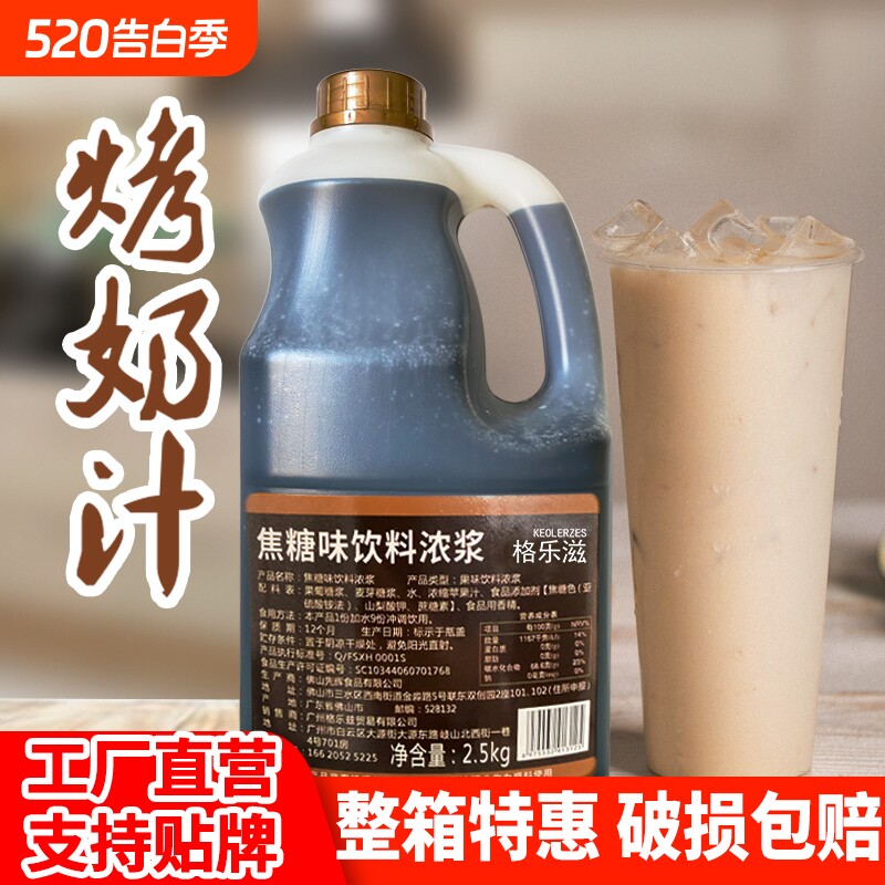 2.5kg益禾烤奶汁商用焦糖糖浆烤奶茶堂连锁奶茶店专用原料批发